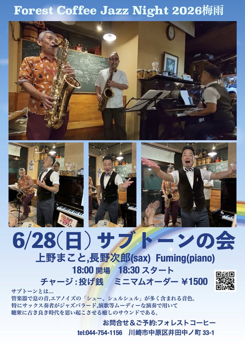 jirohshockicho's tweet photo. 6/28(日)は元住吉フォレストコーヒーにてサブトーンの会♪
美味しいお料理,お酒,デザートとともに我々の音色をご堪能ください!
https://t.co/E70fmbuafX
お店前の通りを題材にした私の暗い曲「ブレーメン通りの雨傘」
https://t.co/pXwJTEhNgw
もやります〜 #subtone #ジャズ
#中原区 #グルメ #川崎 https://t.co/mCuZkrXGKD