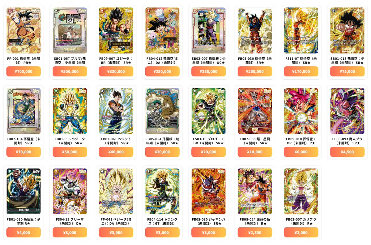 ドラゴンボール フュージョンワールド 最新買取情報 アルティメット 