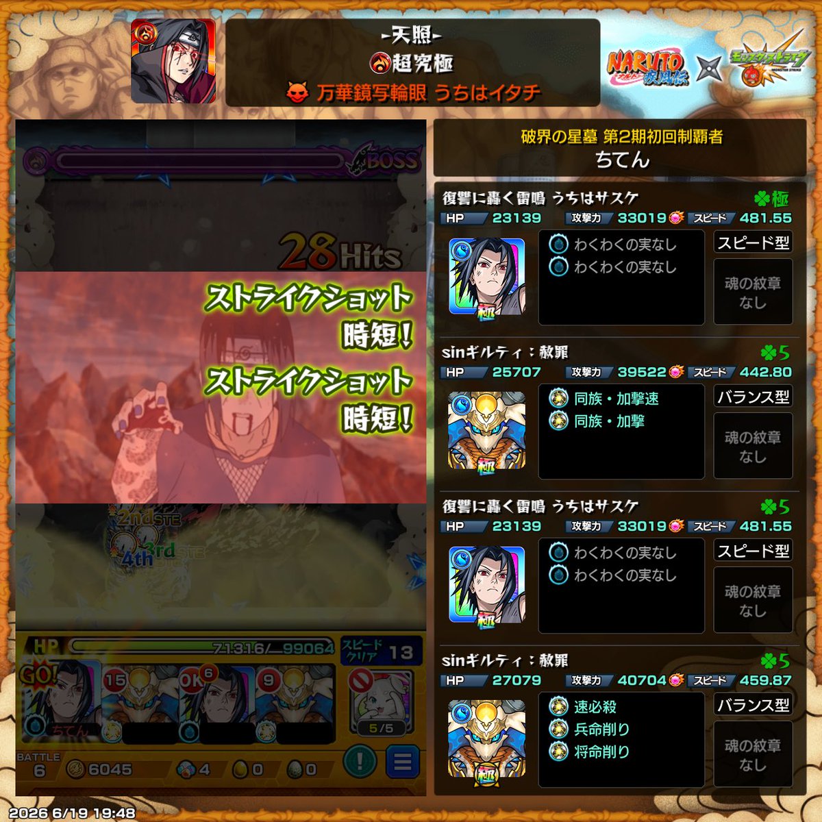 Chiten_mnst's tweet photo. 超究極 うちはイタチ
初見クリア！
神演出
 #モンスト好きと繋がりたい  #モンストNARUTOコラボ https://t.co/4PoQD4kkYM