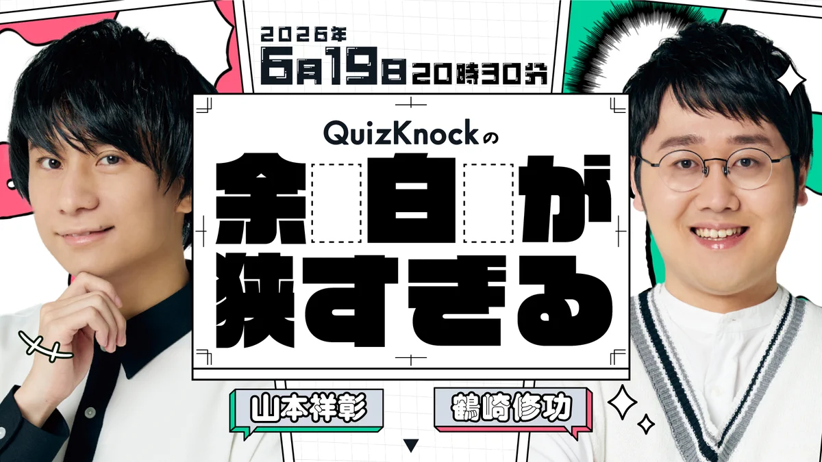 山本 祥彰 (@quiz_yamamoto) / X