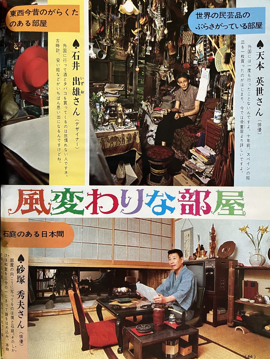圧倒的な存在感(￣▽￣)玄関や居間にいかがですか？？ 昭和の「風変わりな部屋」
