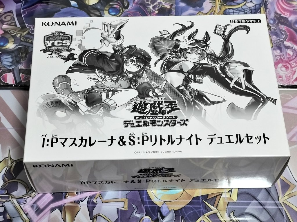 マスカレーナとリトルナイトのデュエルセットが届いた