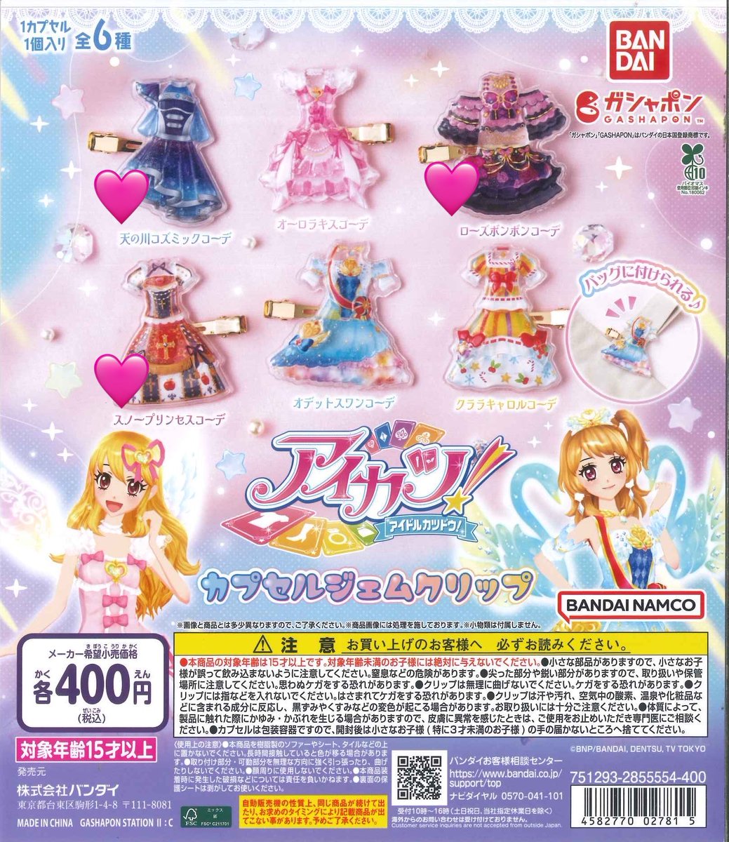 icmm_74's tweet photo. 【交換】アイカツ！カプセルジェムクリップ ガチャ

譲 : 画像🩷

求 : オデットスワンコーデ

福岡市内手渡しor郵送
お気軽にお声掛けください‼︎ https://t.co/MPVhYM0Vbi
