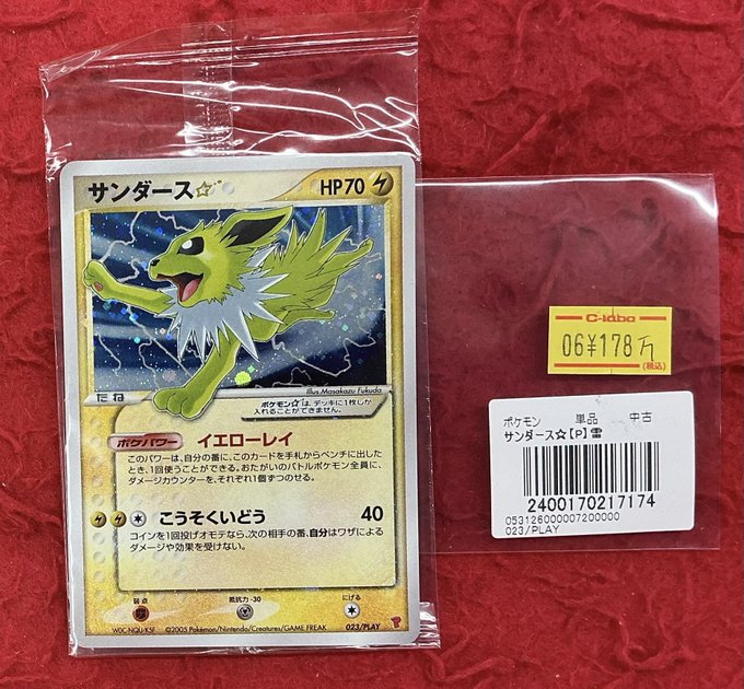 ポケカ販売情報】 サンダース⭐︎ ゴールドスターの未開封 販売中
