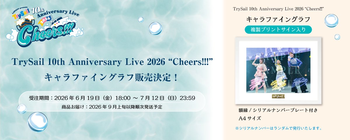 TrySail 10th Anniversary Live 2026 “Cheers!!!” キャラファイン
