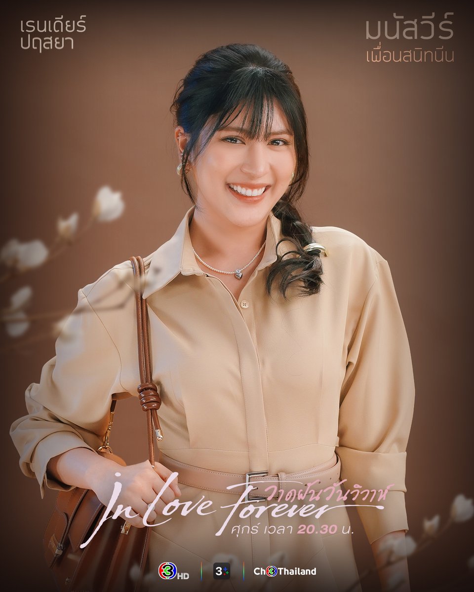LingOrmCH3's tweet photo. เรนเดียร์ ปฤสยา
รับบท มนัสวีร์ เพื่อนสนิทของภีรชา

จ๊ะจ๋า แดนดาว 
รับบท เพลงพิณ เพื่อนสนิทของภีรชา

#วาดฝันวันวิวาห์ #InLoveForeverTheSeries
💍 ทุกคืนวันศุกร์ | เวลา 20:30 น.
💔 ดูทีวีกด33 ดูออนไลน์ที่3Plus
🖋️ ย้อนหลัง 3Plus Premium, Netflix
#LingOrm #หลิงออม‌ https://t.co/WpF5VpGJBL