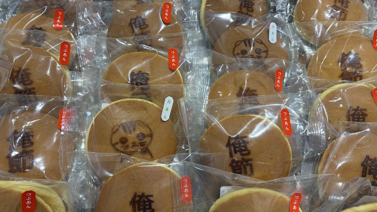 🌈「俺節原画展」開催中です🌈 俺節どら焼き、たくさん入荷いたしまし