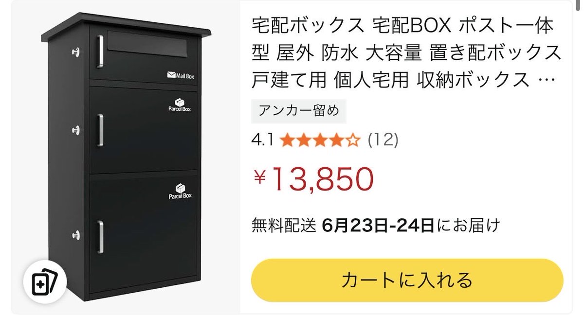宅配ボックスこのタイプのにするか、、、 上部から落とすの嫌だし