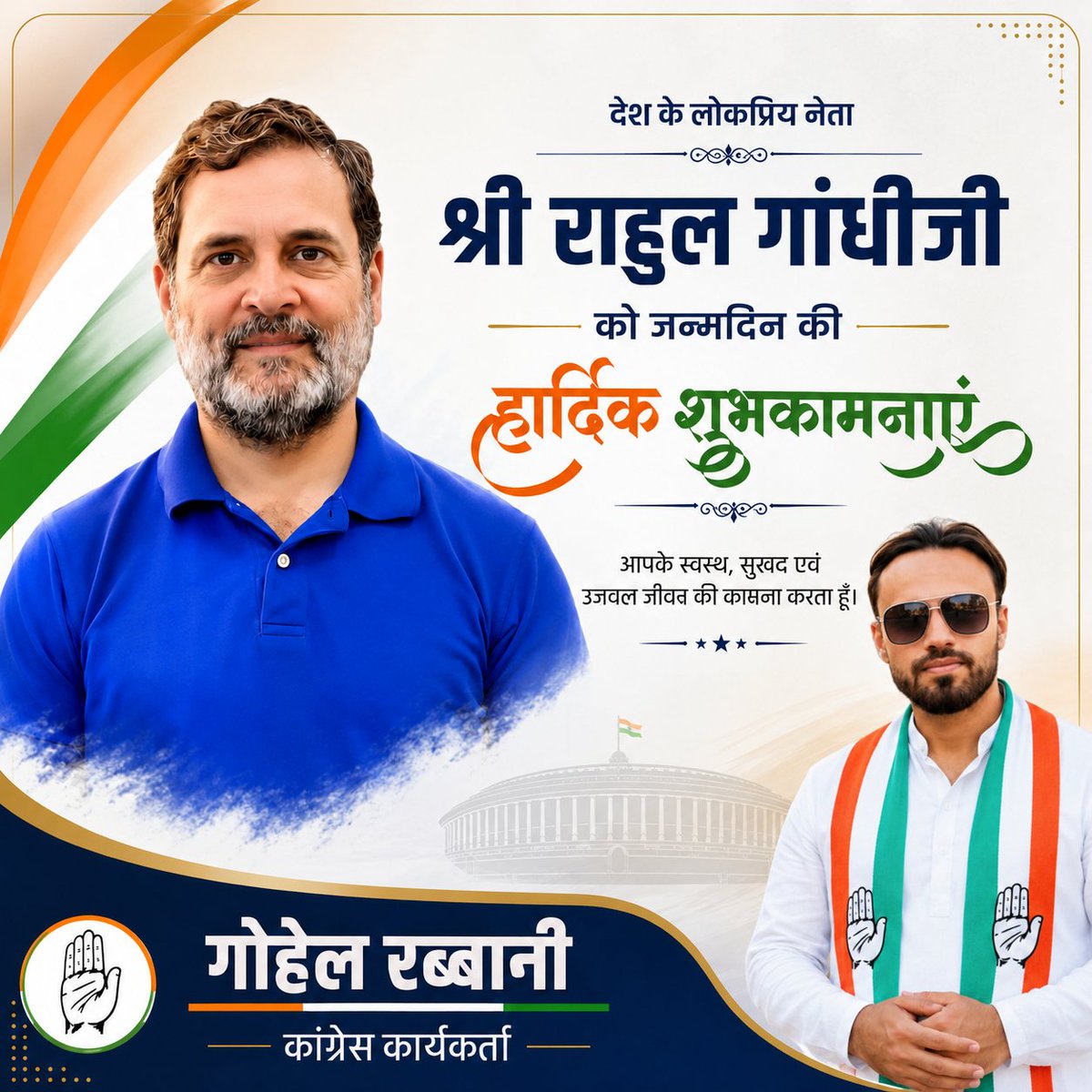 GohelRabbani23's tweet photo. ये तो इक ���स्मे जहॉं है जो अदा होती है
वरना सूरज की कहॉं सालगिरह होती है।

जन्मदिन मुबारक हो नये दौर के गॉंधी।
@RahulGandhi https://t.co/06fu3mKJ7T