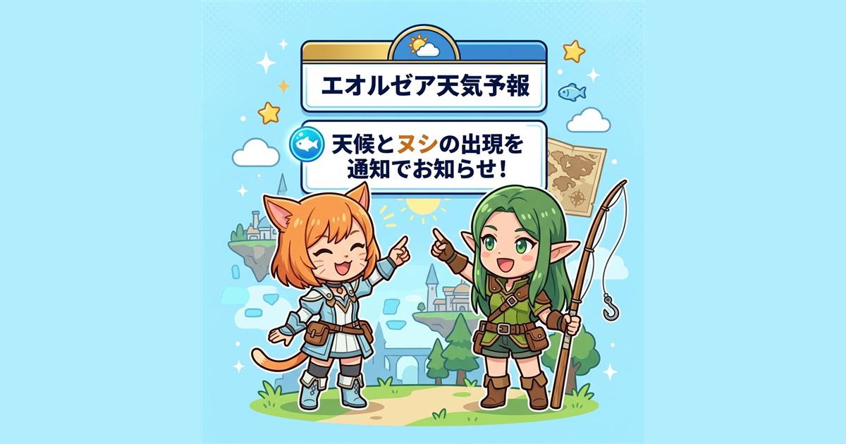 Eorzea_Weather's tweet photo. 🚨【超激レア】ヌシ出現予報🚨

まもなく条件が揃います！
釣り人たちよ、準備はいいか！？🎣✨

🐟 ターゲット: 『イラッド・スカーン』
📍 エリア: イル・メグ
📅 日付: 06/19
⏰ 時間: LT 17:38 ～ 17:40 (ET 23:30～0:00)

#FF14 #FF14ヌシ釣り https://t.co/HLkJ4DcGYE