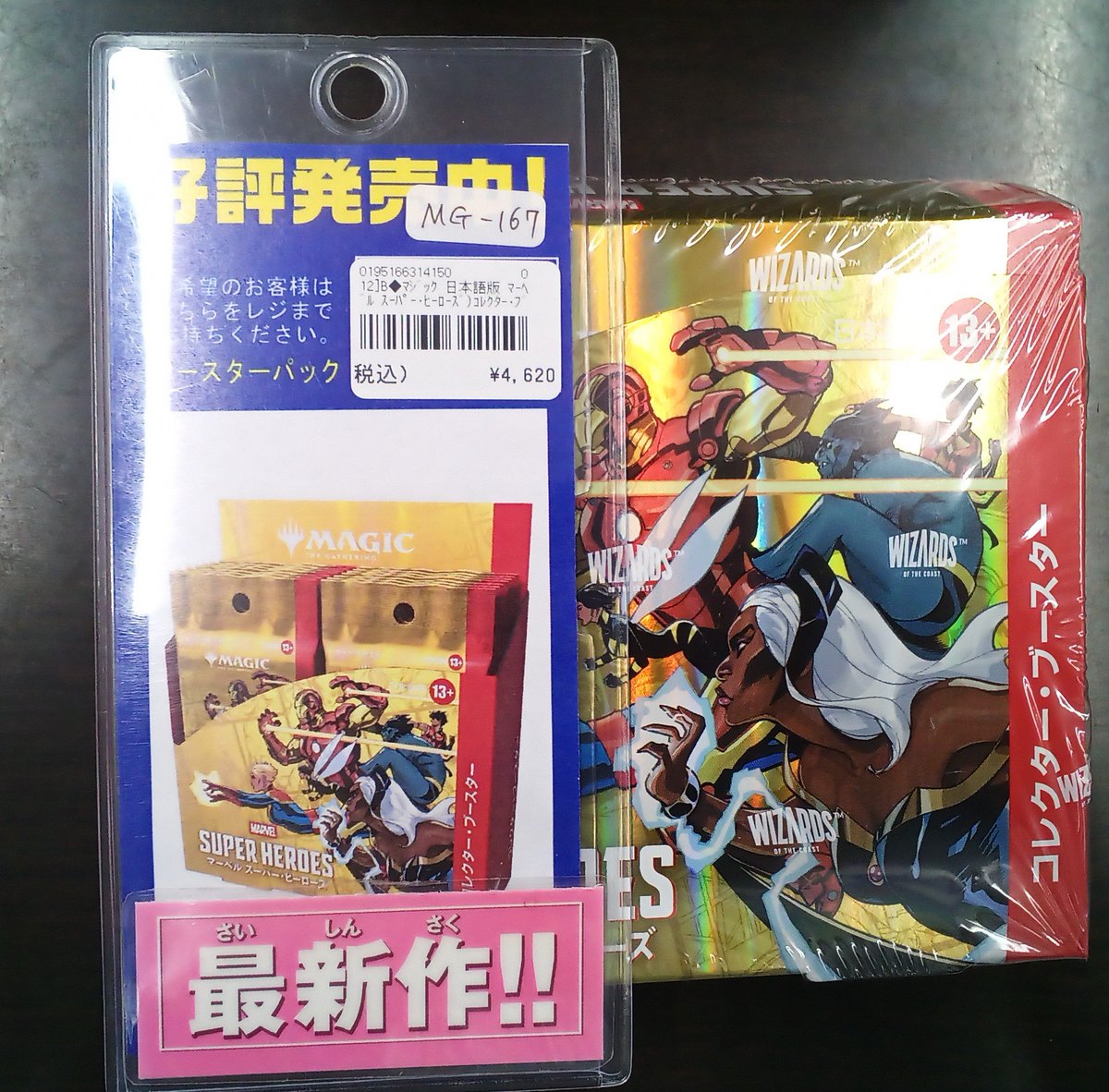 mizumatoreca's tweet photo. マジック・ザ・ギャザリング新商品本日発売です!!
＃MTG  #MARVEL #マーベル ＃あんとく ＃久留米 https://t.co/ugNQlp13RR