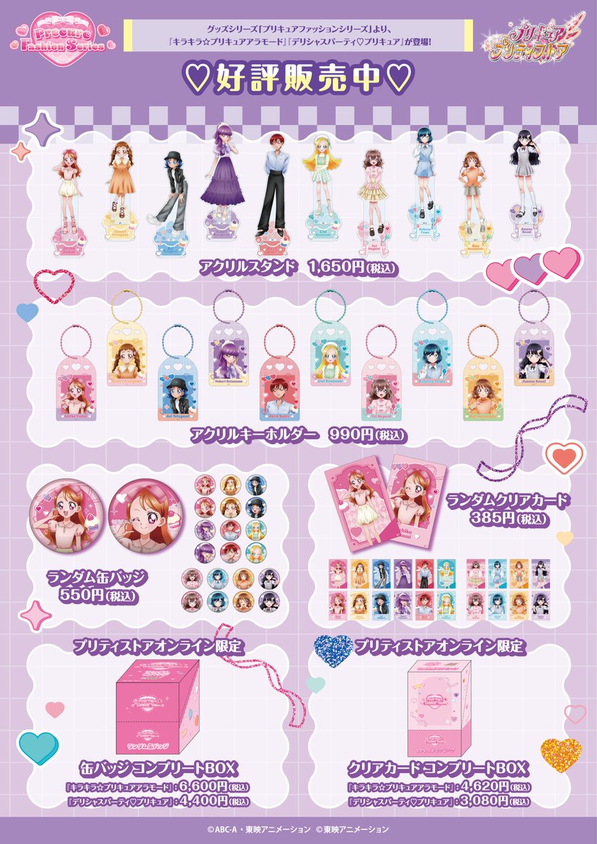 pps_as's tweet photo. 【再入荷のお知らせ】
大人気の ＃プリキュアファッションシリーズ 2弾が本日店舗とECに再入荷しました❣️

この機会をお見逃しなく✨

💗取扱店舗
常設店：東京・大阪・横浜・越谷・名古屋
プリティストアオンライン：https://t.co/vRTcMfEOJh

 #プリキュア #プリティストア ＃プリティストアオンライン