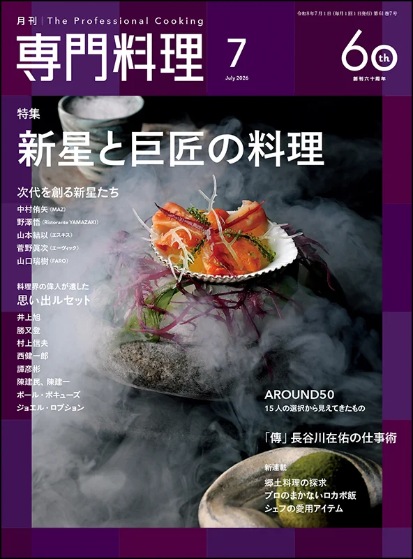 柴田書店 on X: 