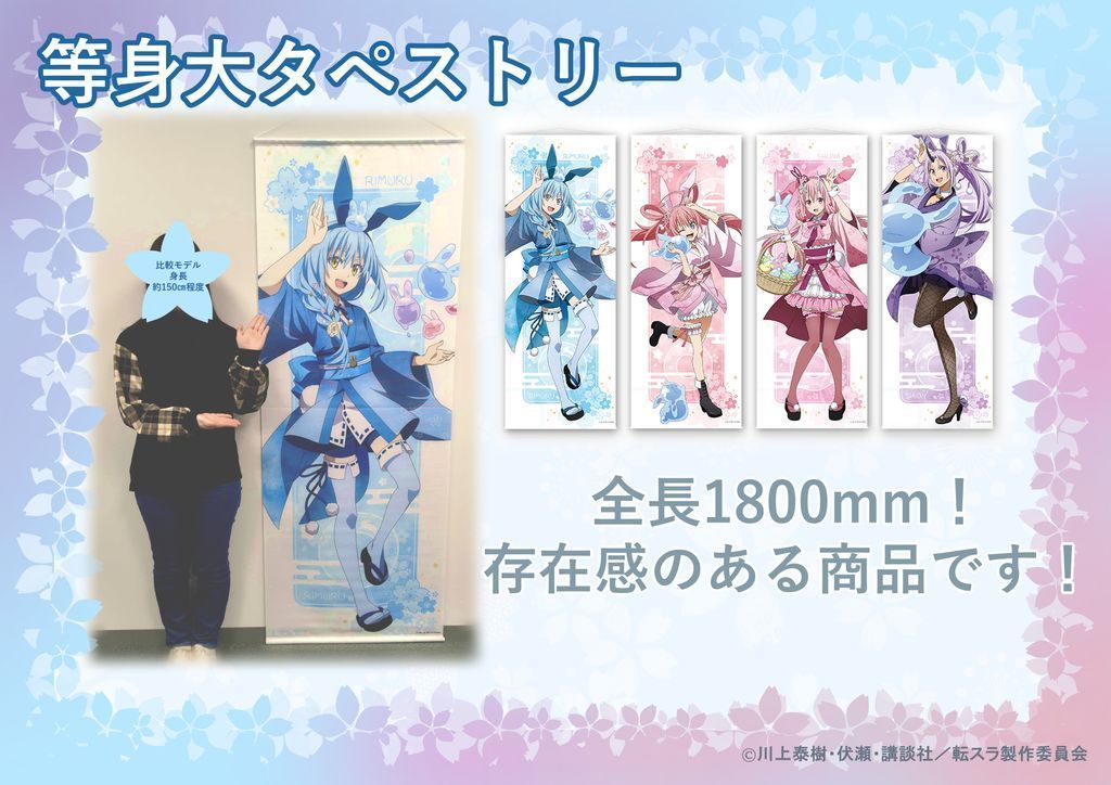 グッズ紹介①】 《等身大タペストリー》をご紹介！ 全長1800mmで存在感