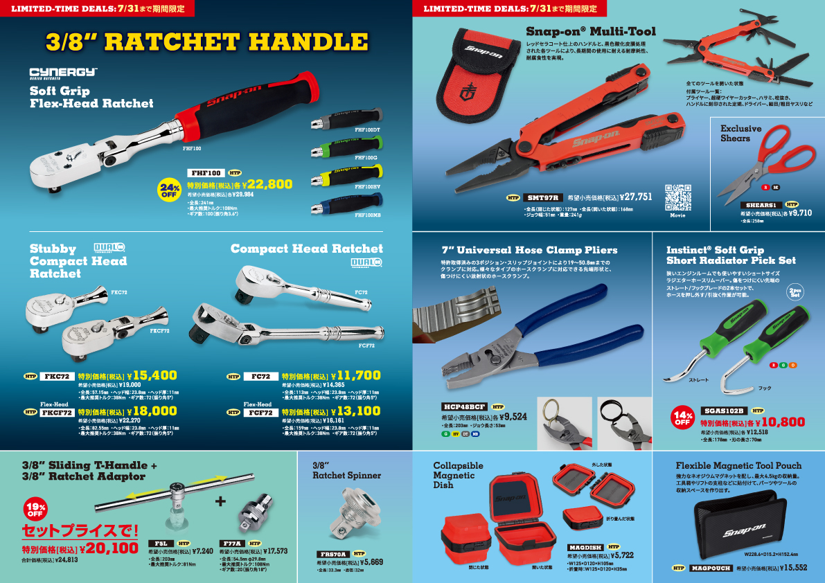 〜皆様がお幸せに〜-on 車検証スナップオン 2026 HOT TOOLS Vol.13／商品のご購入はスナップオン加盟店まで