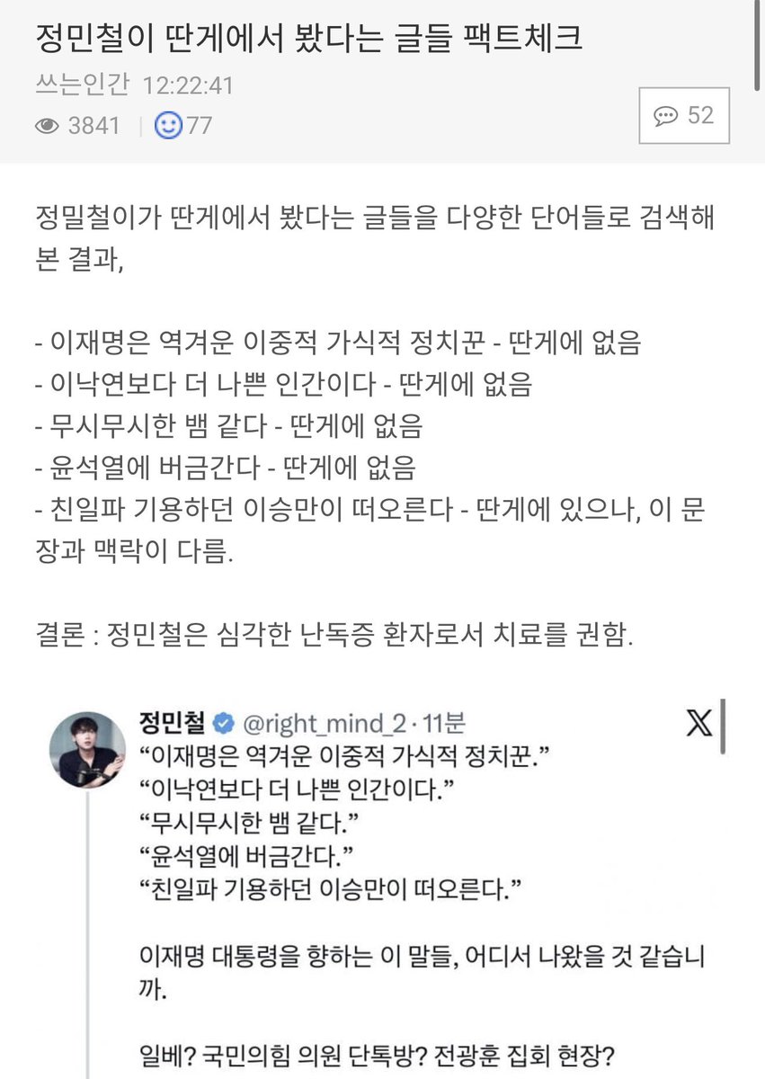 right_mind_2's tweet photo. 제가 올린 딴지 게시판에 있던 일베 수준의 댓글들은 위 두 글의 댓글들이였습니다.

이래도 이재명 대통령 탄핵을 운운하고, 저주하는 댓글들이 딴지의 주류가 아닙니까?

들키기 전까지 이렇게 마음껏 씹다가 외부로 유출되면 삭제하고 튀고 ’정민철 자작극이다’ 뒤집어 씌우면 내가 오늘도 정의를 지켰구나 싶나요?

부끄러운 줄 아십쇼.