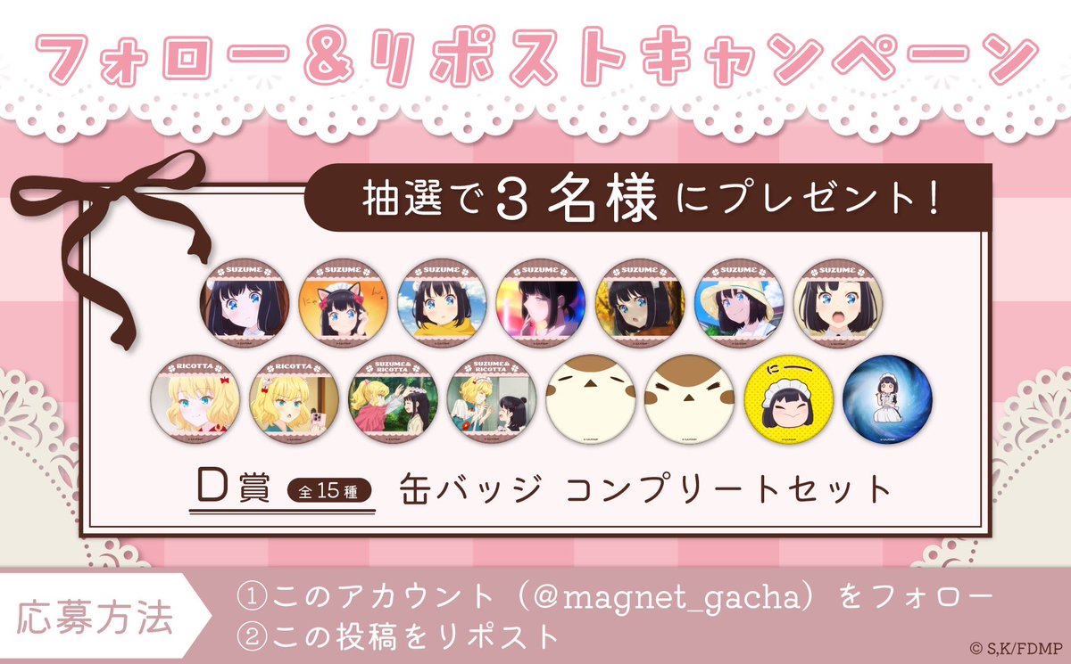 magnet_gacha's tweet photo. ／
 「#メイドさんは食べるだけ」 MAGNETガチャ
リポストキャンペーン
＼

この投稿をリポストした方の中から抽選で3名様に
【D賞缶バッジコンプリートセット】をプレゼント🎁🍀
https://t.co/x4ZmmmxCrx

#メイ食べ　#MAGNETガチャ https://t.co/TTeGsHhBDd