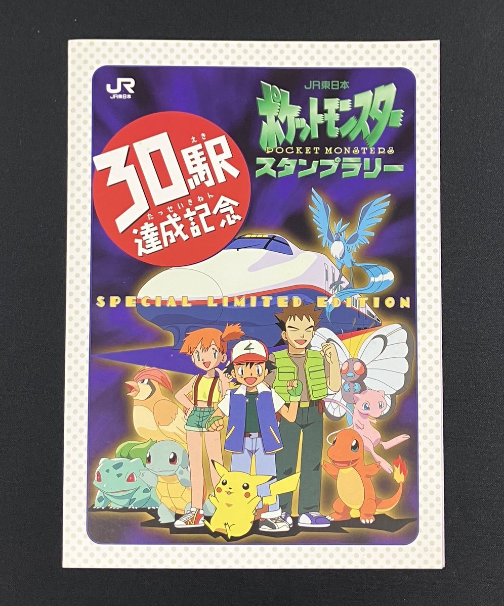 入荷情報】 JRスタンプラリー 30駅達成記念カード(未開封) 状態確認を