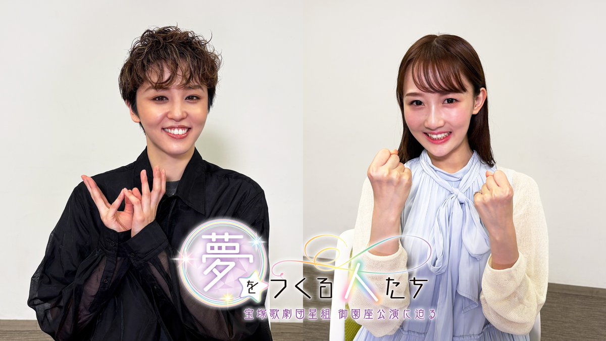 tcaonlineshop's tweet photo. 「夢をつくる人たち　―宝塚歌劇団星組・御園座公演に迫る―」
いよいよ明日、配信スタート！

テレビ愛知で放送され、スカイ・ステージでも放送予定の番組が、
タカスクでもご視聴いただけます📱
未公開の限定映像も👀

どうぞお楽しみに♪

▼タカスクはこちらから！
https://t.co/cEoGJOGuOV https://t.co/uHxFPp3rjS