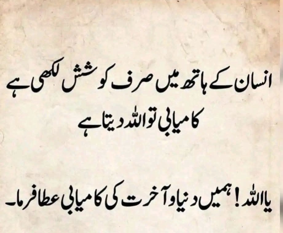 KhanSaleem60709's tweet photo. انسان کے ہاتھ میں صرف کوشش لکھی ہے
کامیابی تو اللہ دیتا ہے
یا اللہ! ہمیں دنیا و آخرت کی کامیابی عطا فرما۔"

آمین https://t.co/QzrXMW5wvL