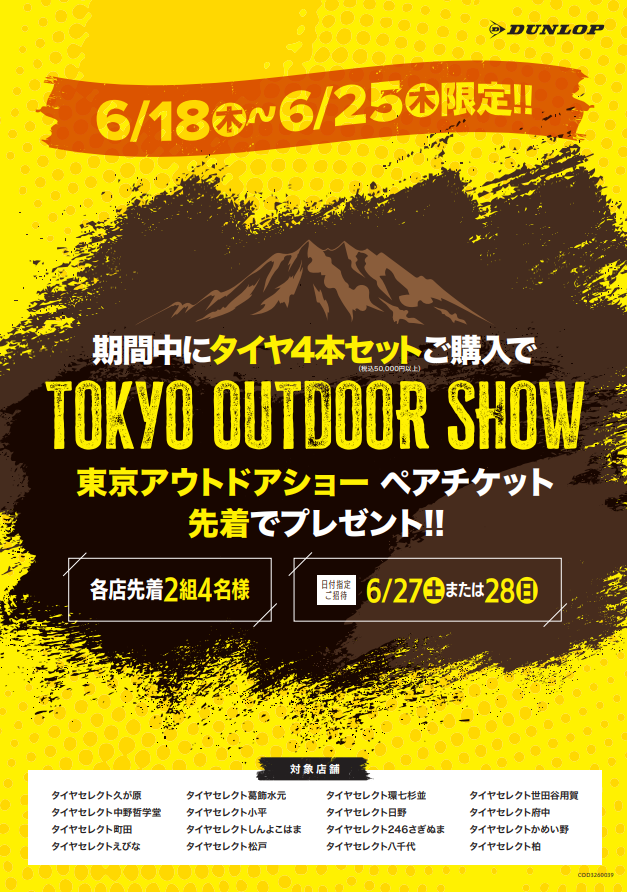 TS31350's tweet photo. TOKYO OUTDOOR SHOWのチケットがもらえる！
ご興味のある方はぜひ！ https://t.co/y5V7eIl8Ha