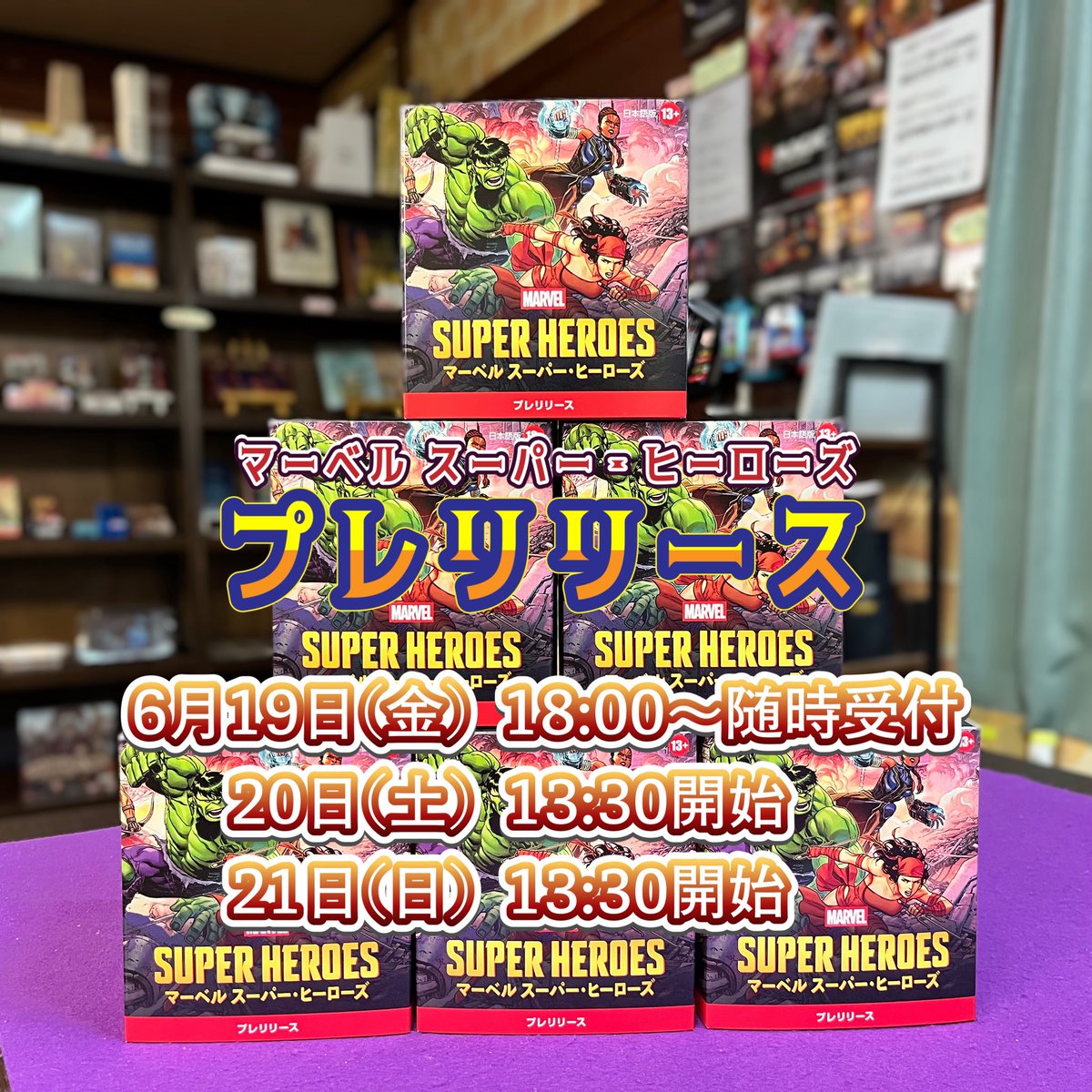 HERO系9枚まとめ売りレリーフ祭り！　〜2/3までセール中〜 本日よりMTG新シリーズ〈マーベル スーパー・ヒーローズ〉プレリリース