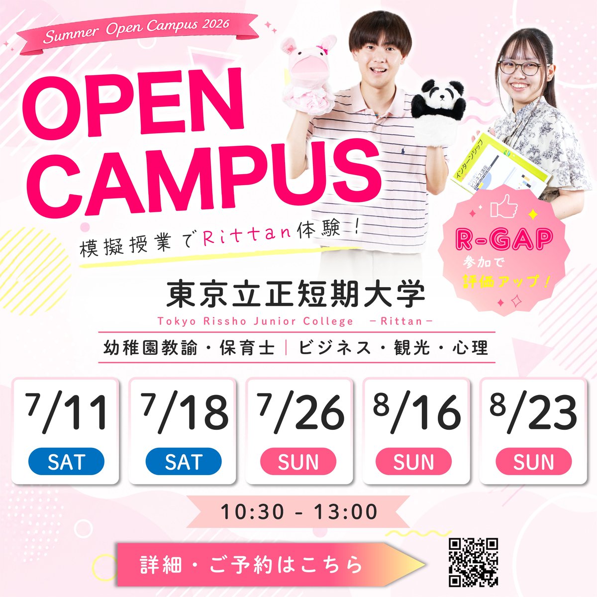 東京立正短期大学 (@tokyorissho) / Posts / X