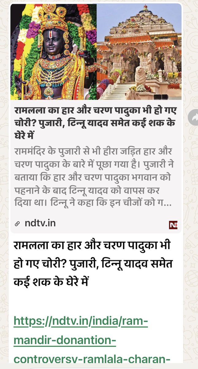 AjitSinghRathi's tweet photo. हे मर्यादा पुरुषोत्तम, 
यहाँ तो सारी मर्यादाएँ टूट गई, आपका हार और चरण पादुका भी ग़ायब है भगवन। जिन चरण पादुकाओं के भरोसे आपके भाई भरत ने अयोध्या में शासन चलाया, वो आज चोरी हो गई है।
#Ayodhya #RamMandir https://t.co/rC9KGguKee