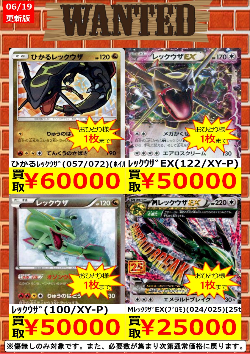 トレカ買取情報】 買取強化タイトル追加しました！ ぜひお持ちください