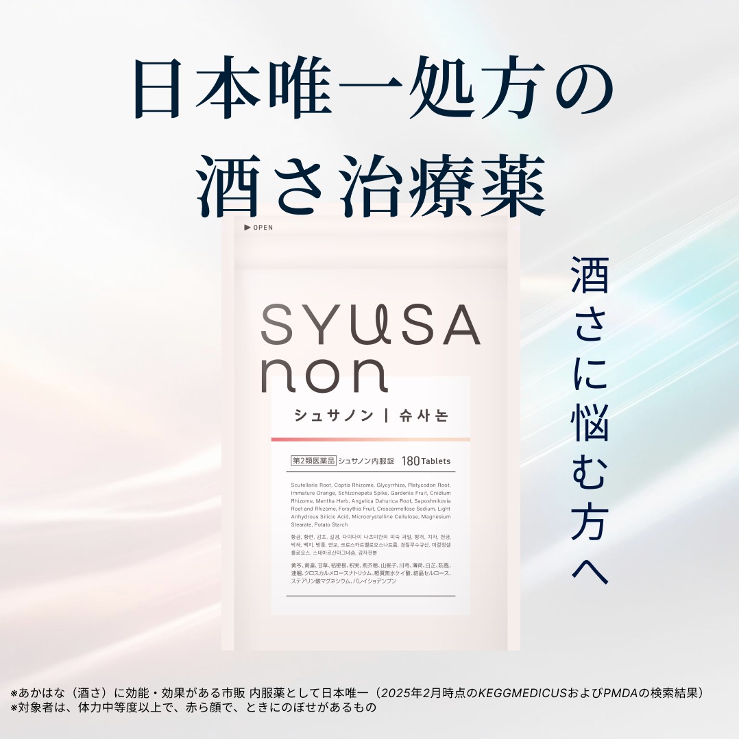 synnf_pr's tweet photo. 長年、原因不明の肌荒れに悩んでいる人

原因は血管異常でした。

数々の医薬品を手掛けた
ジェネリック製薬から誕生！
「シュサノン」

日本皮膚科学会で紹介された
日本唯一処方の内服薬！

気になる人はチェック✨