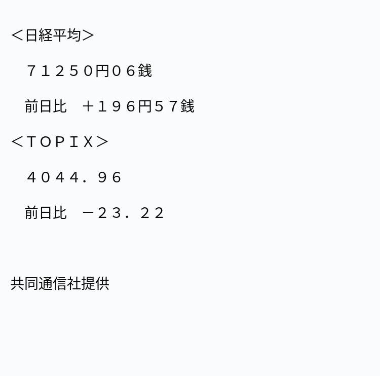速報】東京株式 19日終値 ※記事は投稿時点の内容です。 #OANDA #ニュース