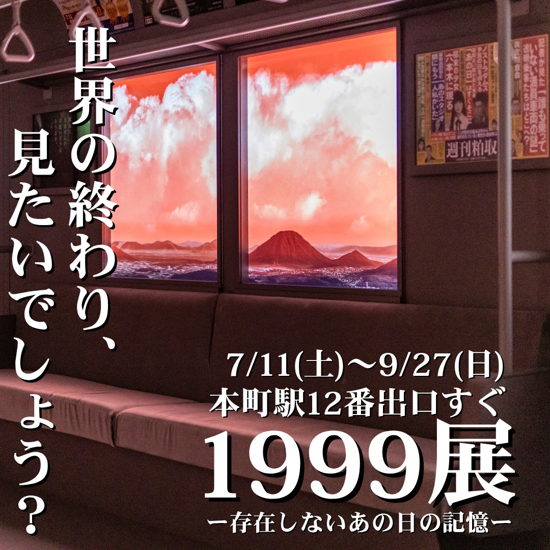 1999_kioku_26's tweet photo. 1999年、世界は本当に終わらなかったのか―。

ノストラダムスが予言した「あの日」を、あなたは目撃する。

体験型ホラー展覧会『1999展』
7/11(土)〜9/27(日) 大阪・本町

チケット発売中🎟️