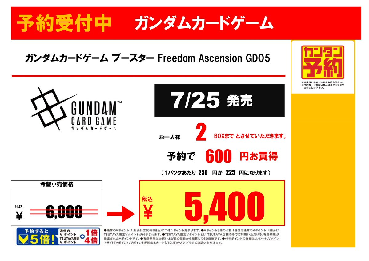 ◎予約情報◎ 2026年7月25日発売 #ガンダム カードゲーム ブースター
