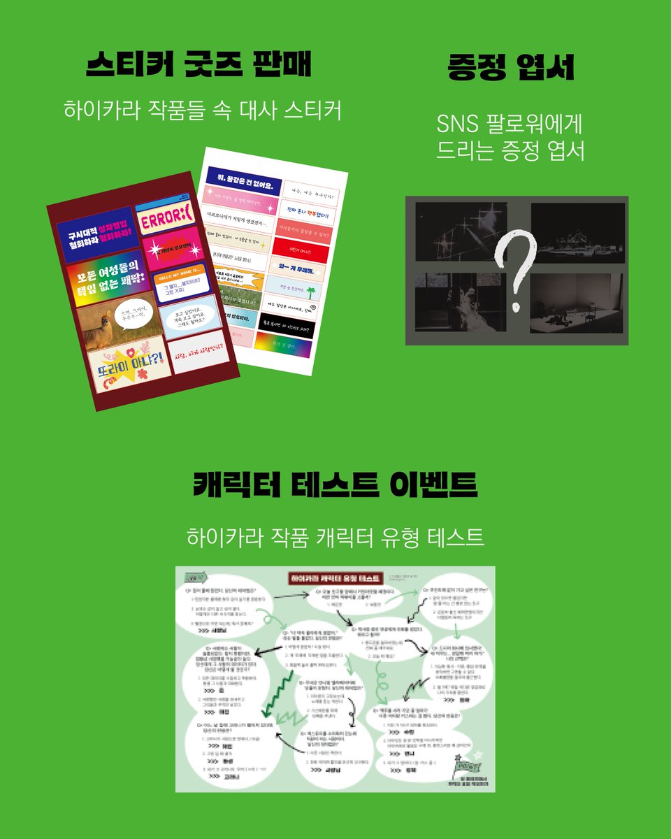 highcollar19's tweet photo. #하이카라 부스 참가 안내 📣
하이카라가 내일 민우회에서 주최하는 #페미니즘젠더페스티벌 
‘우리 0과 1 사이에서 만나’에 함께 합니다. 
대사 스티커 굿즈와 함께 다양한 이벤트를 준비할 예정이니, 
많은 방문 부탁드립니다 :-)
우리 0과 1 사이에서 만나요!

• 장소 | 서교플레이스 (서울 마포구 홍익로2길 7, 2층)
• 부스 운영시간 | 12:00~ 16:00