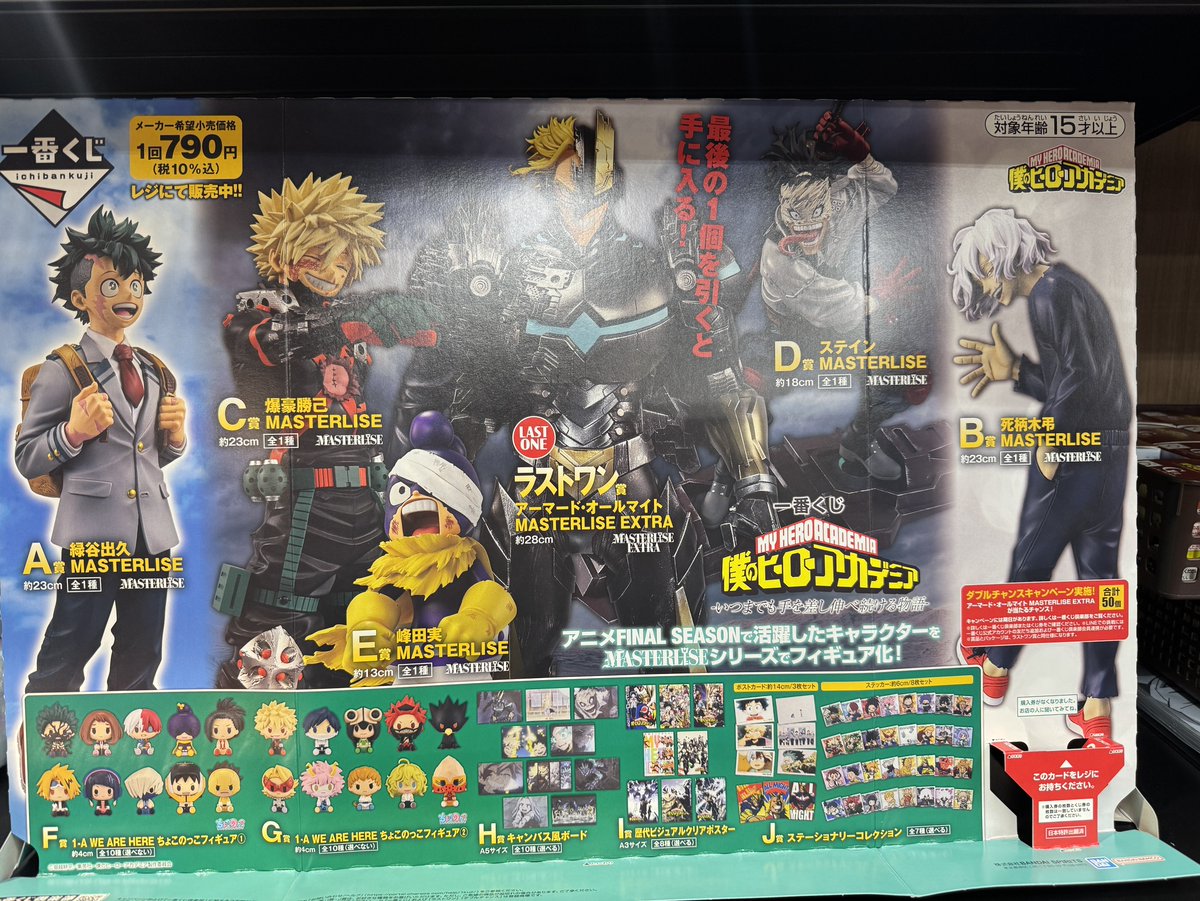 一番くじ　フィギュア　新品　10点　セット くじ情報📢】 #一番くじ 『一番くじ 僕のヒーローアカデミア