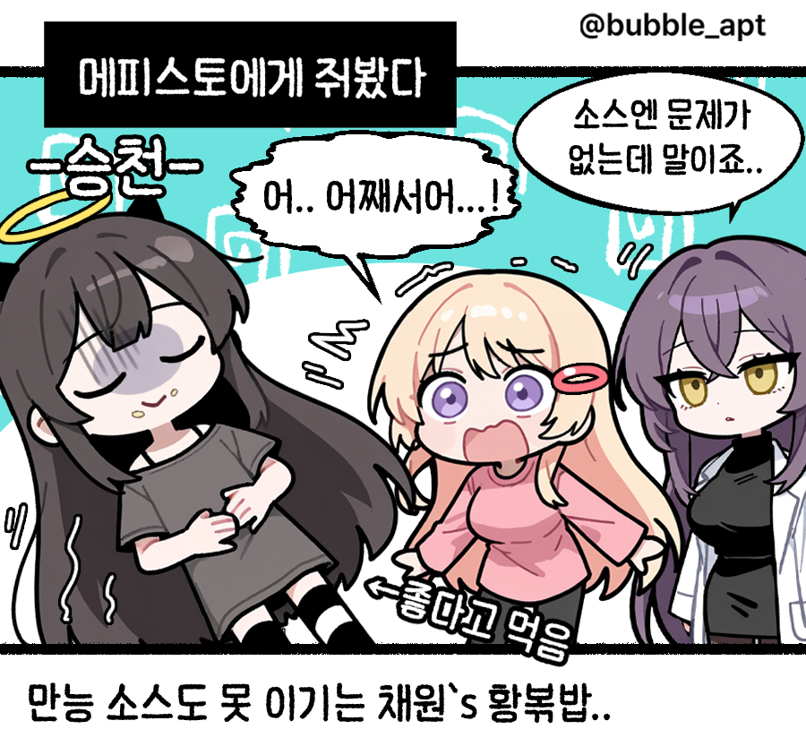 bubble_apt's tweet photo. #버블이네아파트 #버블챗에피소드  
 버파트 툰 한 눈에 보기!>> https://t.co/3ZNeK29coY https://t.co/1SazJzH9a3