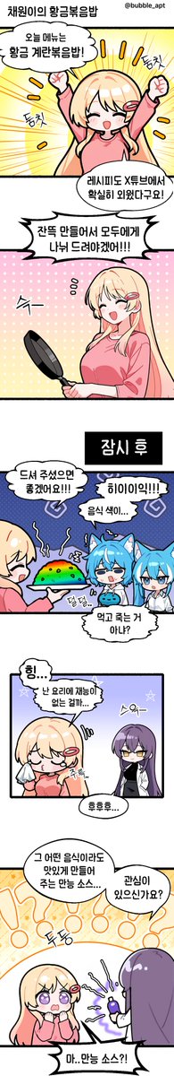 bubble_apt's tweet photo. #버블이네아파트 #버블챗에피소드  
 버파트 툰 한 눈에 보기!>> https://t.co/3ZNeK29coY https://t.co/1SazJzH9a3