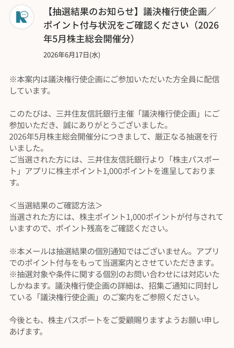 tomasote555's tweet photo. 株主パスポートに1,000ポイント付与されてました！どうやら5月株主総会分の議決権行使が当たった模様🎯
ただ、どこの会社のが当たったのかは分からない仕様なんですね😅 https://t.co/w7TcqZBr3o