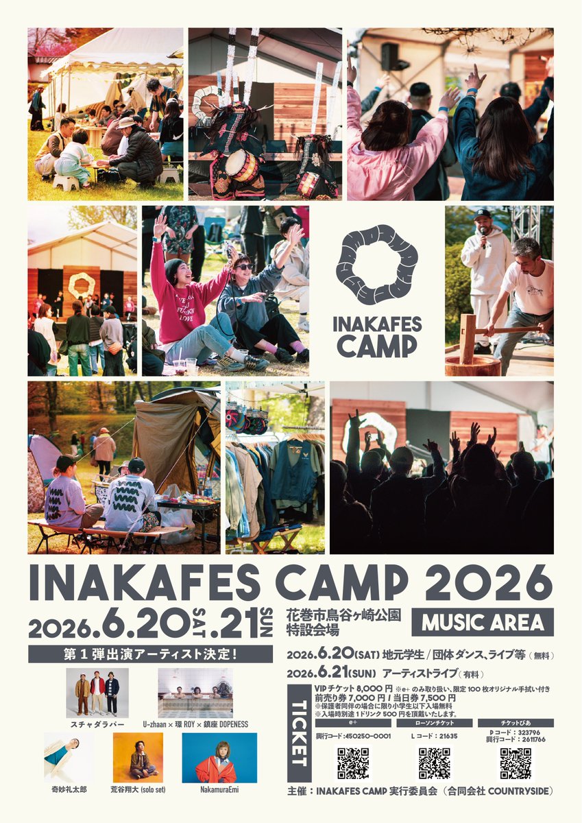 kankohanamaki's tweet photo. 🌻花巻・今週末(6/20、6/21)イベント情報🌻
👉INAKAFES CAMP 2026〈6/20、21〉
👉第四回　早池峰よろず市〈6/21〉
そのほか市内では様々なイベントが開催されます！週末はぜひ花巻へ🥰
詳細はこちら▼
https://t.co/kt7UL0d56l https://t.co/oqESmNYWsy