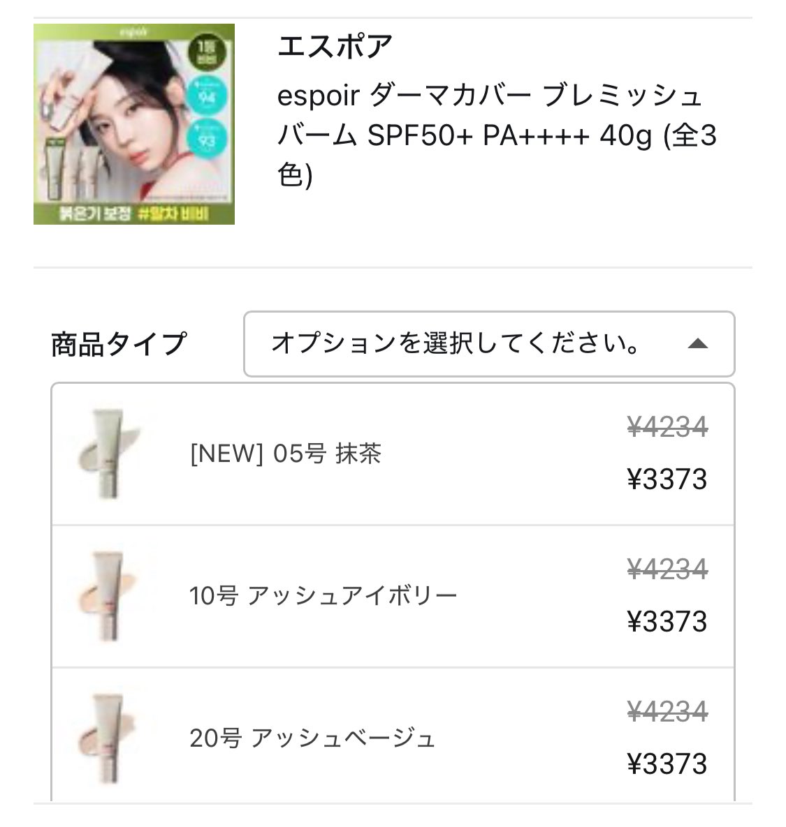 oliyoungmemo's tweet photo. #オリグロ新入荷
 エスポアのBBクリーム、新色の抹茶が追加🎊シスターアン、ラブフルール、リリーバイレッドなども。
相変わらず総商品点数は順調に増えているのに新入荷順でソートしてもあまり出てきません。ブランドの商品一覧などで確認を。 https://t.co/CQUUgyBuXv