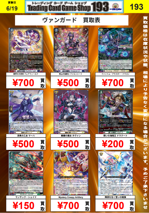 ヴァンガード 買取情報】 新弾人気のRRR、RR買取募集中😊 ぜひお