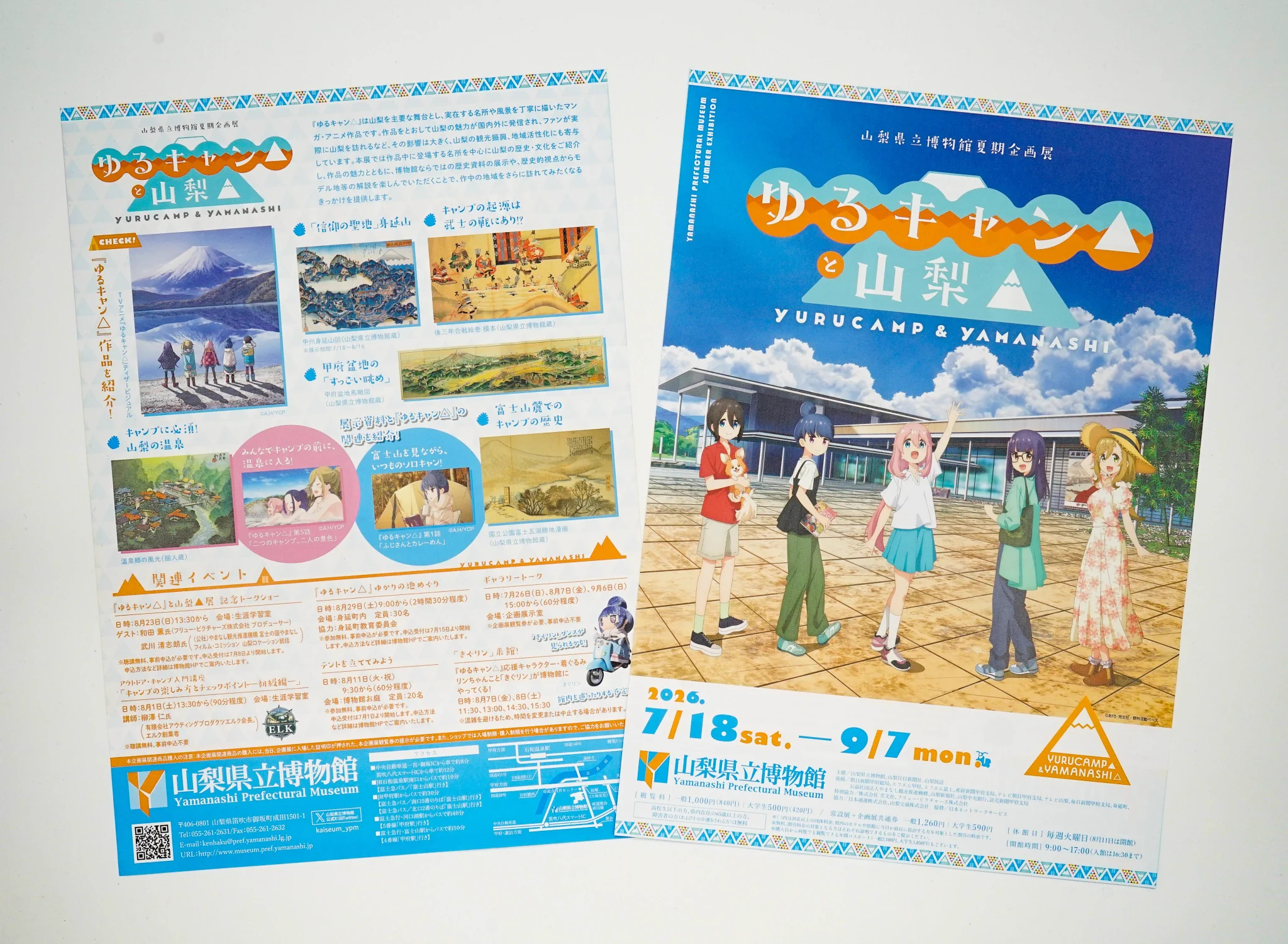 ゆるキャン△ 山梨県立博物館 かいじあむ臨時スタッフ証 4枚セット