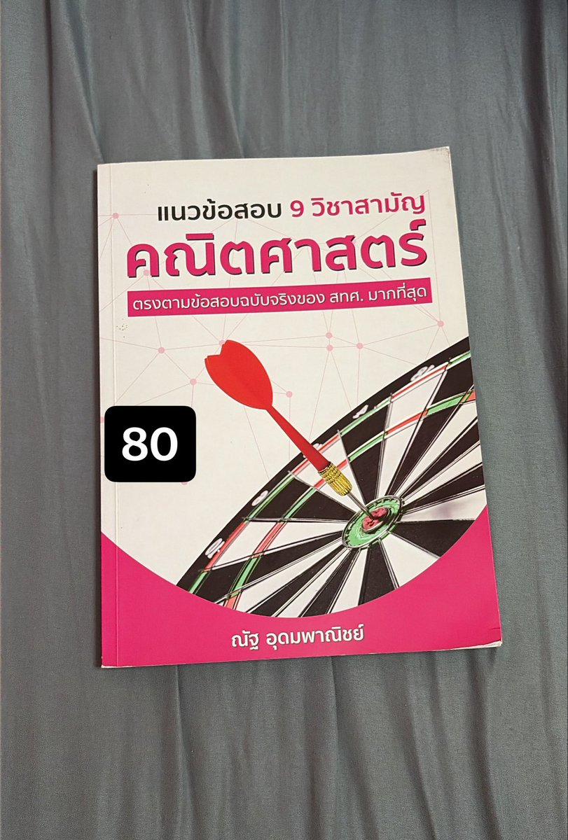 oliviavampire01's tweet photo. ʚ*𓐄 ส่งต่อหนังสือราคารวมส่ง🌺🛍️
🎀สภาพดี ไม่เคยเขียน
🎀รับโอน พร้อมส่ง
🎀สอบถาม/ขอดูเพิ่มเติมได้ค่ะ
#dek70 #dek71 #tcas70 #tcas71 #TGATENG #tgat #TGAT1 #tgat2 #TPAT2 #alevel70 #หนังสือเตรียมสอบ #ส่งต่อหนังสือมือสองสภาพดี #ส่งต่อหนังสือมือสอง #ส่งต่อหนังสือเรียน https://t.co/45zHlW9uEM