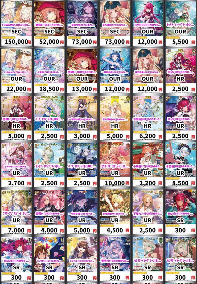 ホロカ買取情報！ 水宮枢[SEC][hBP08-004] SEC 100000 #ホロカ