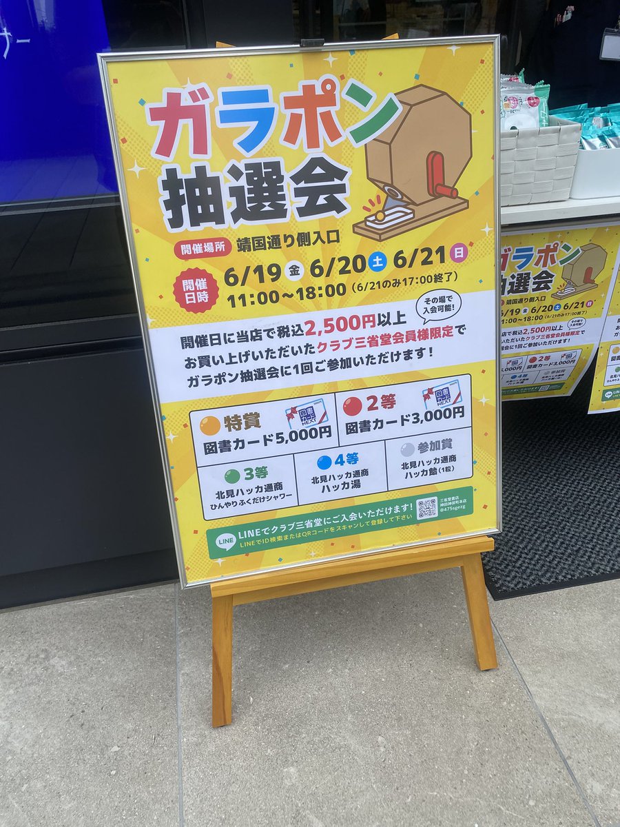 ありがとうございます😭} 神田神保町本店 リニューアルオープン3か月