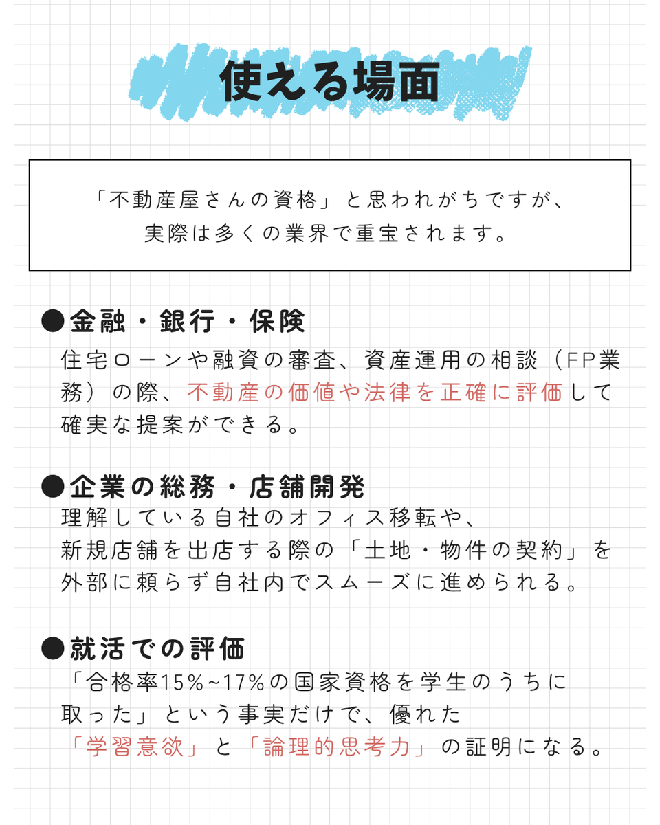 eurekagate's tweet photo. おはようございます🙌🏻
資格を取って、周りの就活生と差をつけましょう❤️‍🔥

今回は
【資格図鑑02】
／
🗣️宅建士（宅地建物取引士）
＼
ぜひ参考にしてみてください👍

#28卒 #就活生 #28卒と繋がりたい 
#就活垢 #就活準備 #27卒 #資格 #就活準備 #資格 #宅建士 https://t.co/UOdaObJrtH