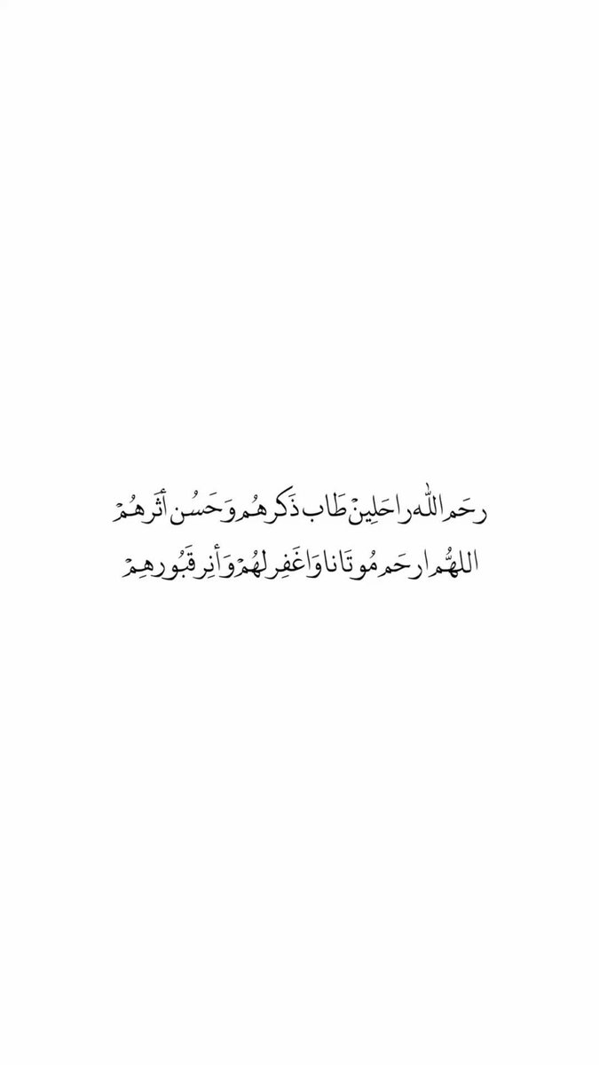 i_rend0a's tweet photo. #يوم_الجمعه

﴿ فِي جَنَّةٍ عَالِيَة ﴾
اللهُـم اجعل موتانا مِن اصحـاب هذه الآية 
اللهُم اغفِر لهُم ، وهب لهم مِن اجرك ما لا يُحصى ومِن غُفرانك عفوًا لا يفنى،اللهُم إنّا ودعناهم في رحمتك ونعلم أن رحمتك بهم أوسع مما يتوارد في أذهاننا اللهم موتانا واجمعنا بهم في جناتك. https://t.co/DyPh4kpAoX