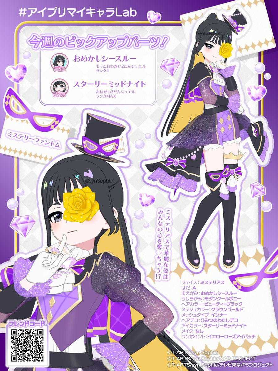 synSophia's tweet photo. 毎週ポスト企画🧪#アイプリマイキャラLab

今週は「おめかしシースルー」「スターリーミッドナイト」！

不敵なほほえみがミステリアス🌙🌹

6/18から「マイキャラライブ　おりびあステージ」開催中！🍬🌼
「ぴかぴかスタートキャンペーン」は明日まで🌟

#アイプリバース #おねがいアイプリ https://t.co/kNy2OpZkcm