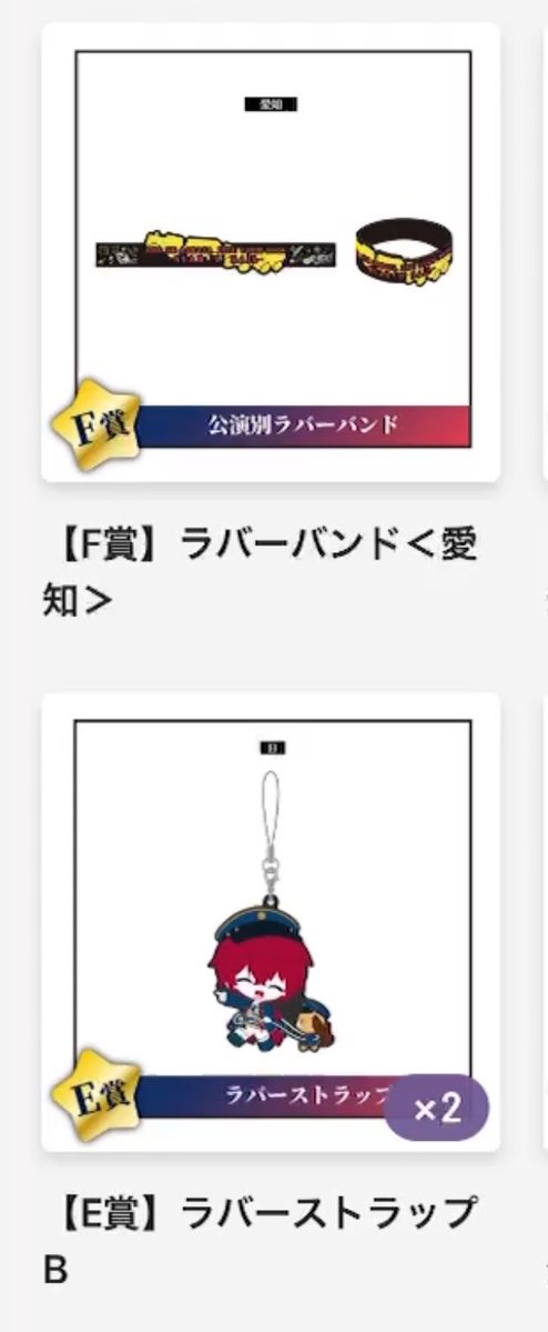 xusssx's tweet photo. @qq1wNxxNBFUwrJJ 検索より失礼します。E賞BE各1づつ  F1つ賞の3つとぬいぐるみの交換可能でしょうか？ご検討よろしくお願い致します。 https://t.co/zMsDVHPzsU