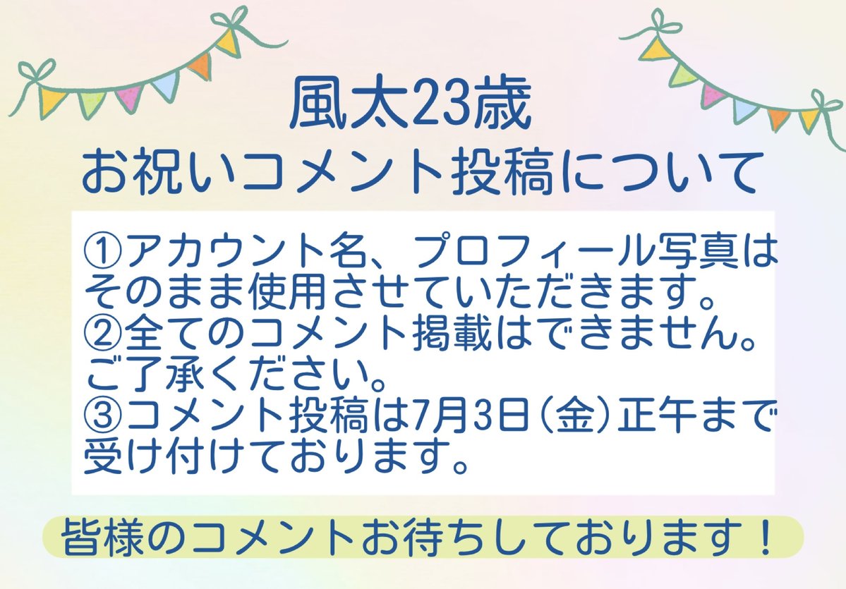 ChibaZoo's tweet photo. 風太への誕生日お祝いコメントを募集します！
いただいたコメントは、当日イベント会場で流すスライドショーに掲載させていただいきます。※お祝いコメントは、下記についてご了承の上、こちらの投稿にリプライしてください。(企)
#千葉市動物公園 #レッサーパンダ #風太 https://t.co/eXl8OakNWf